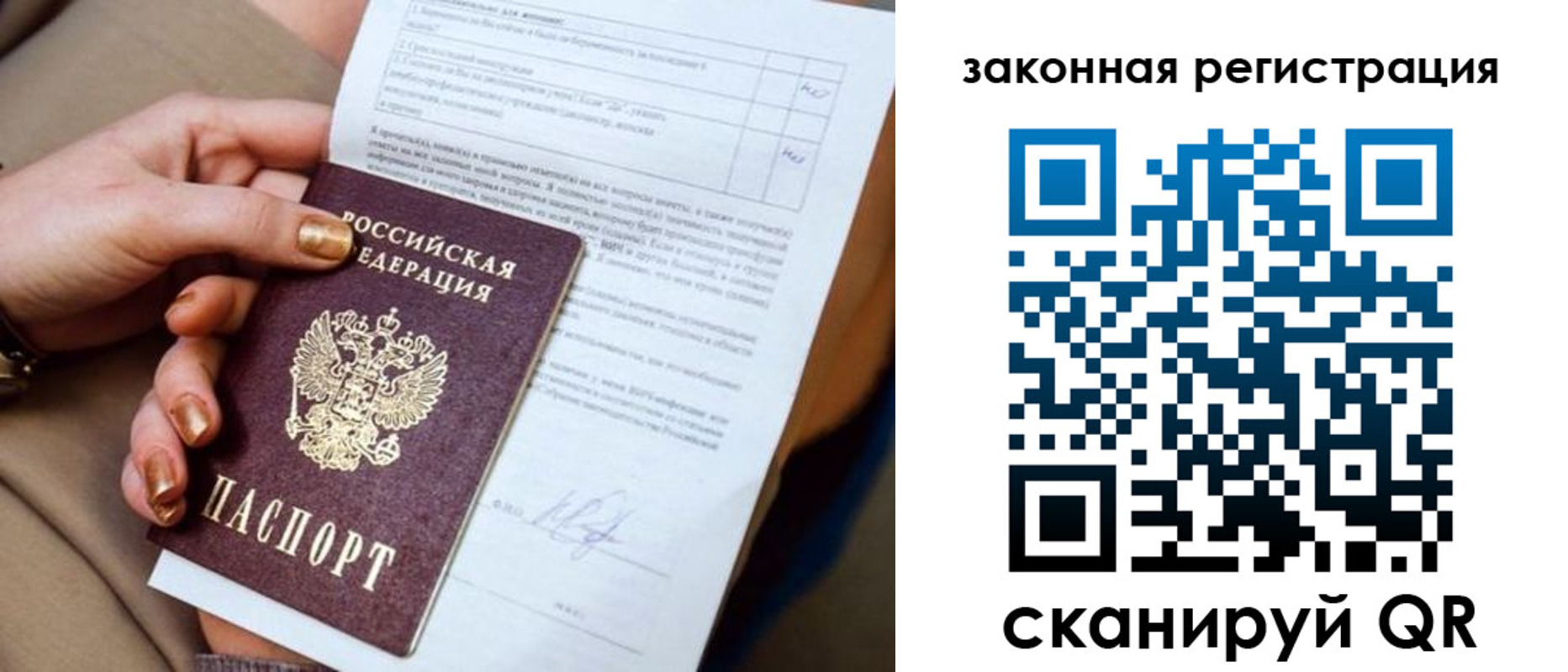 прописка регистрация в Соколе
