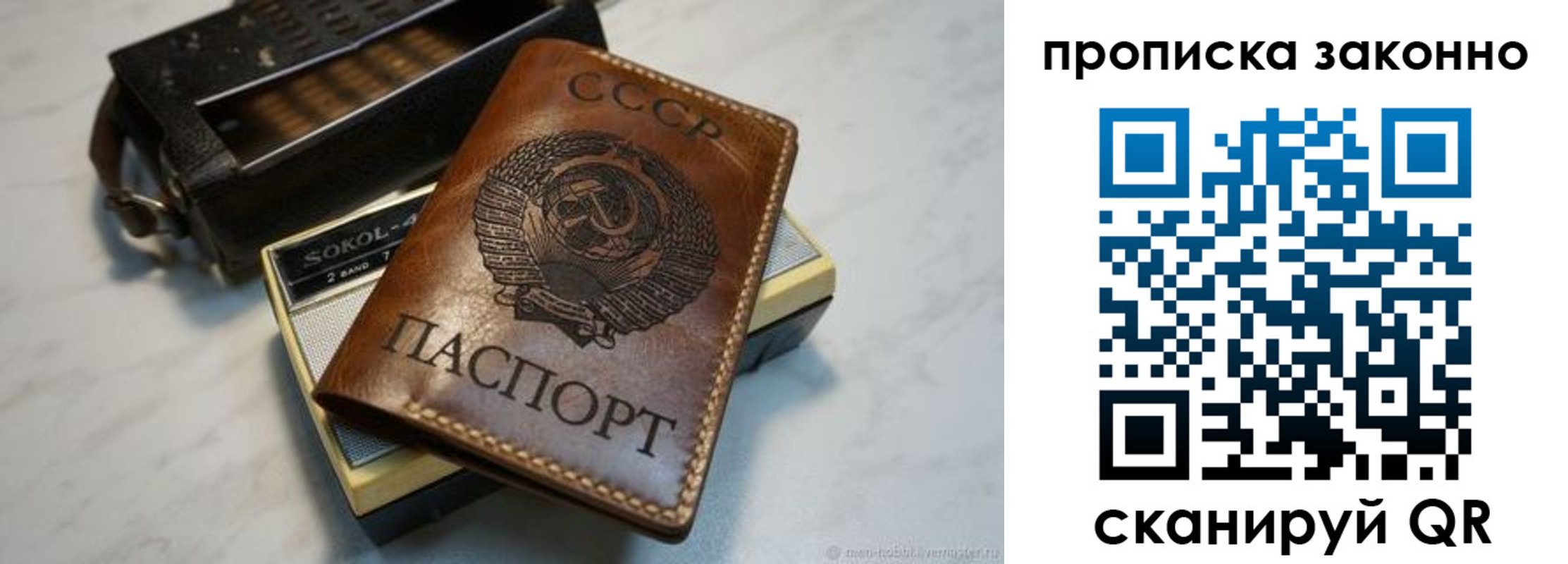 временная регистрация надежно в Соколе